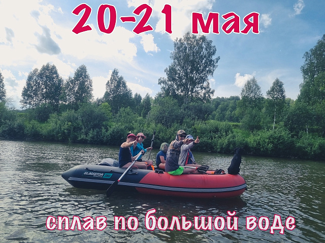 Первый в этом сезоне сплав по реке Бердь